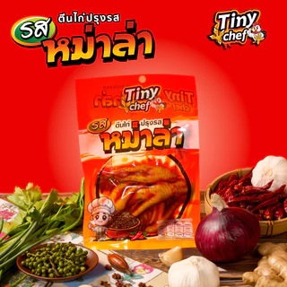 Tiny Chef ตีนไก่รสหม่าล่า ผลิตในประเทศไทย มี อย. รสชาติเผ็ดชาลิ้น รสสัมผัสนุ่มหนึบ ของทานเล่นขณะดูซีรี่ย์ แบบแซ่บๆ