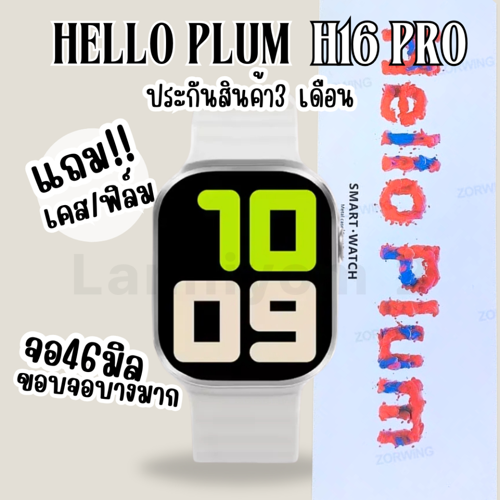 Smartwatch H16 pro จอ46 มิล ปี2025 นาฬิกา Hello Plum สมาร์ทวอทช์ จอ Amoled