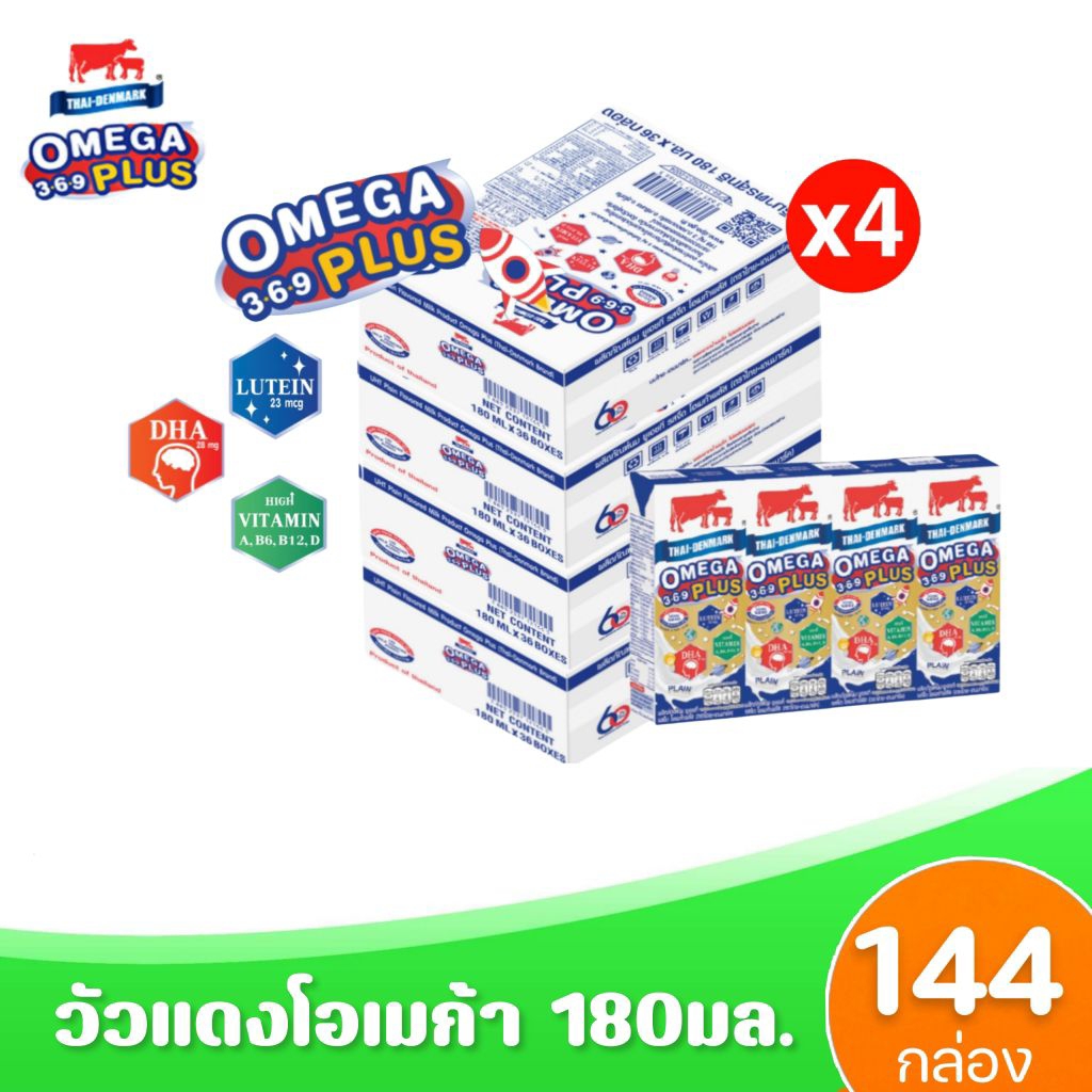 [ 3-5ลัง ] นมไทยเดนมาร์ค วัวแดง โอเมก้าพลัส นม ยูเอชที 180มล.Omega 369 plus  (ยกชุด 3-5ลัง : รวม 108-180กล่อง)
