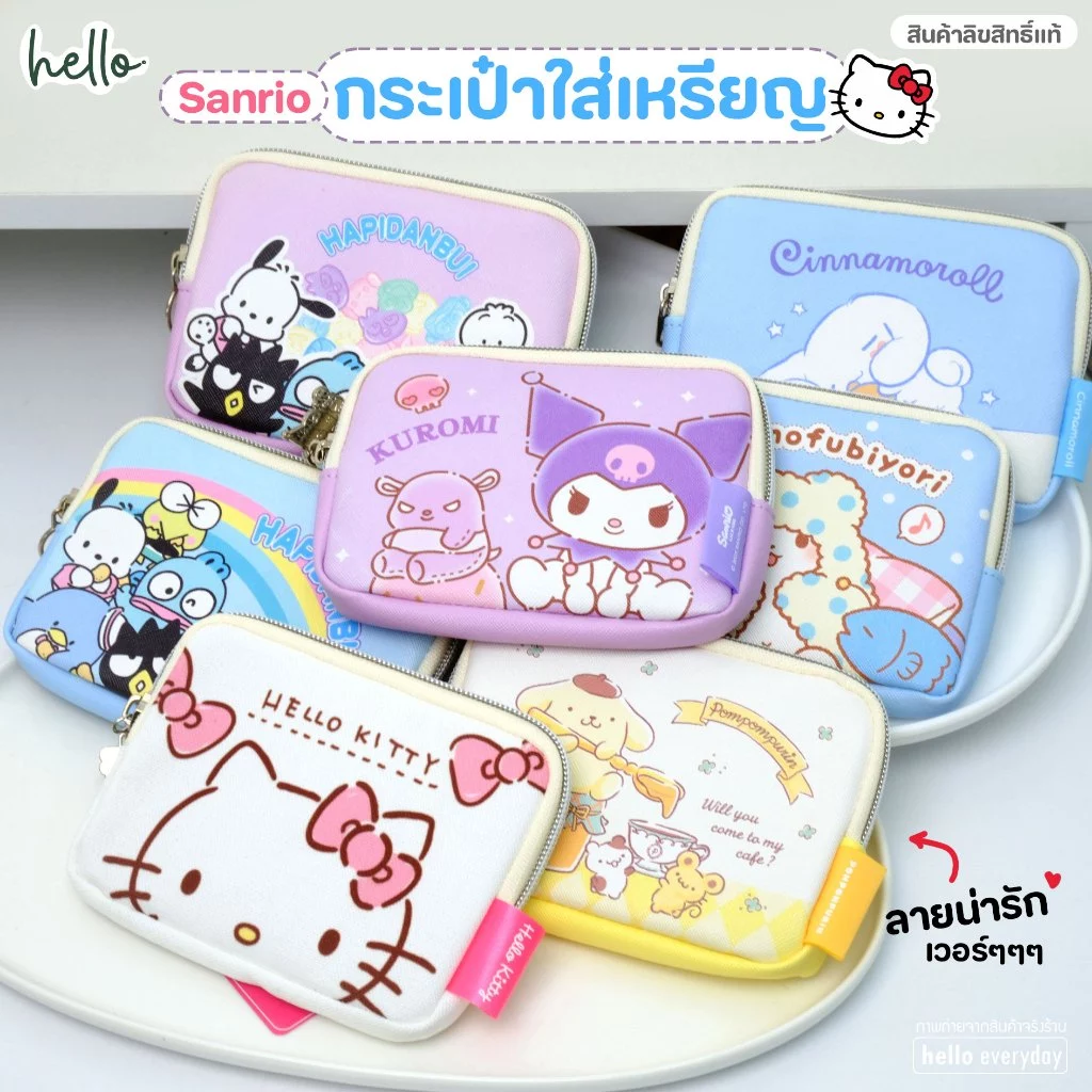 Sanrio - กระเป๋าใส่เหรียญ sanrio ซานริโอ้ กระเป๋าเศษสตางค์ - ลิขสิทธิ์แท้