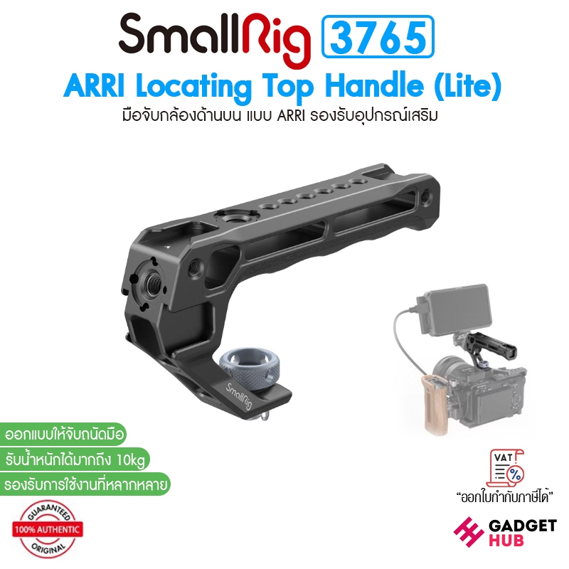 SmallRig 3765 ARRI Locating Top Handle (Lite) มือจับกล้อง (ด้านบน) แบบ ARRI รองรับอุปกรณ์เสริม