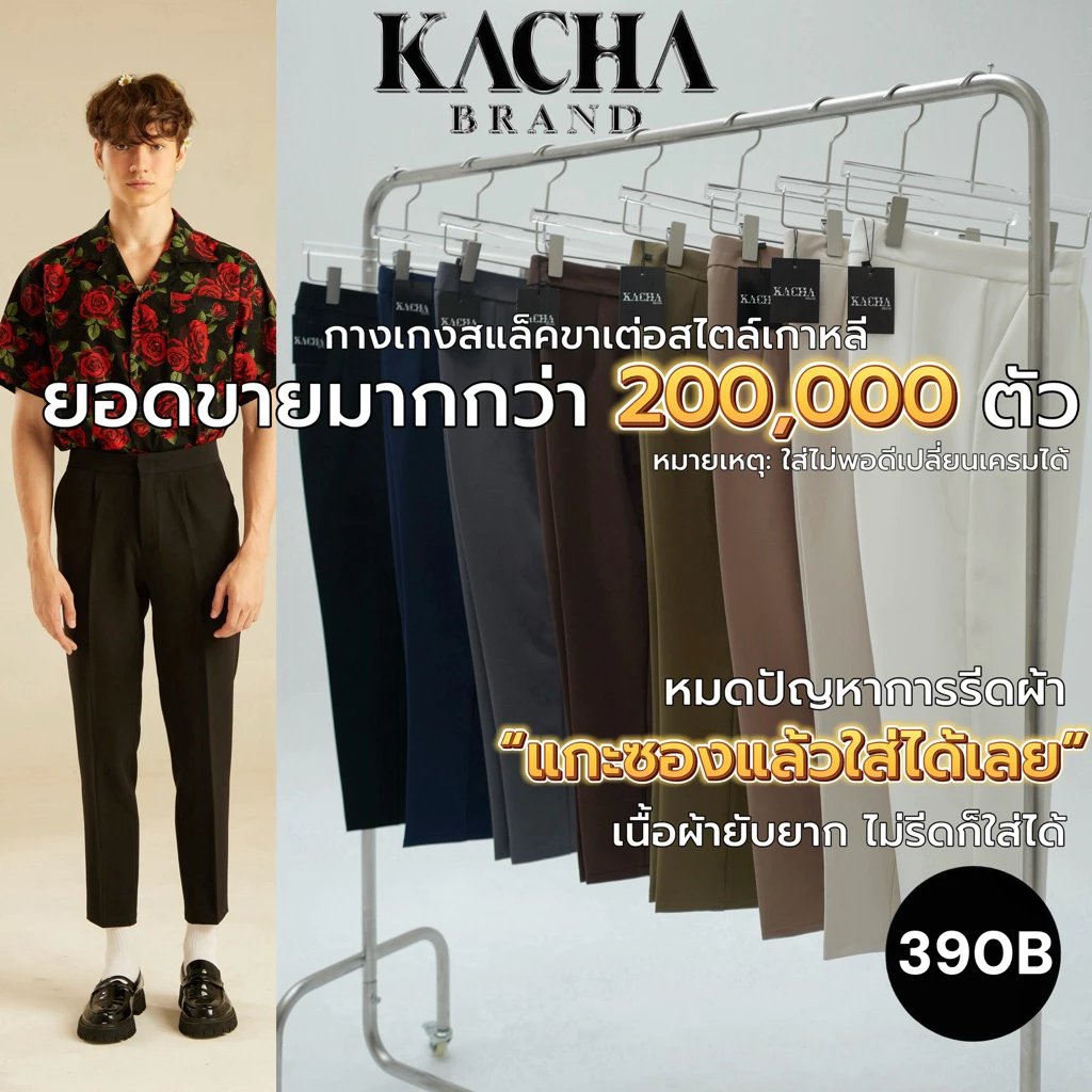กางเกงสแล็คขาเต่อ สไตล์เกาหลี รวมทุกสี KACHA BRAND
