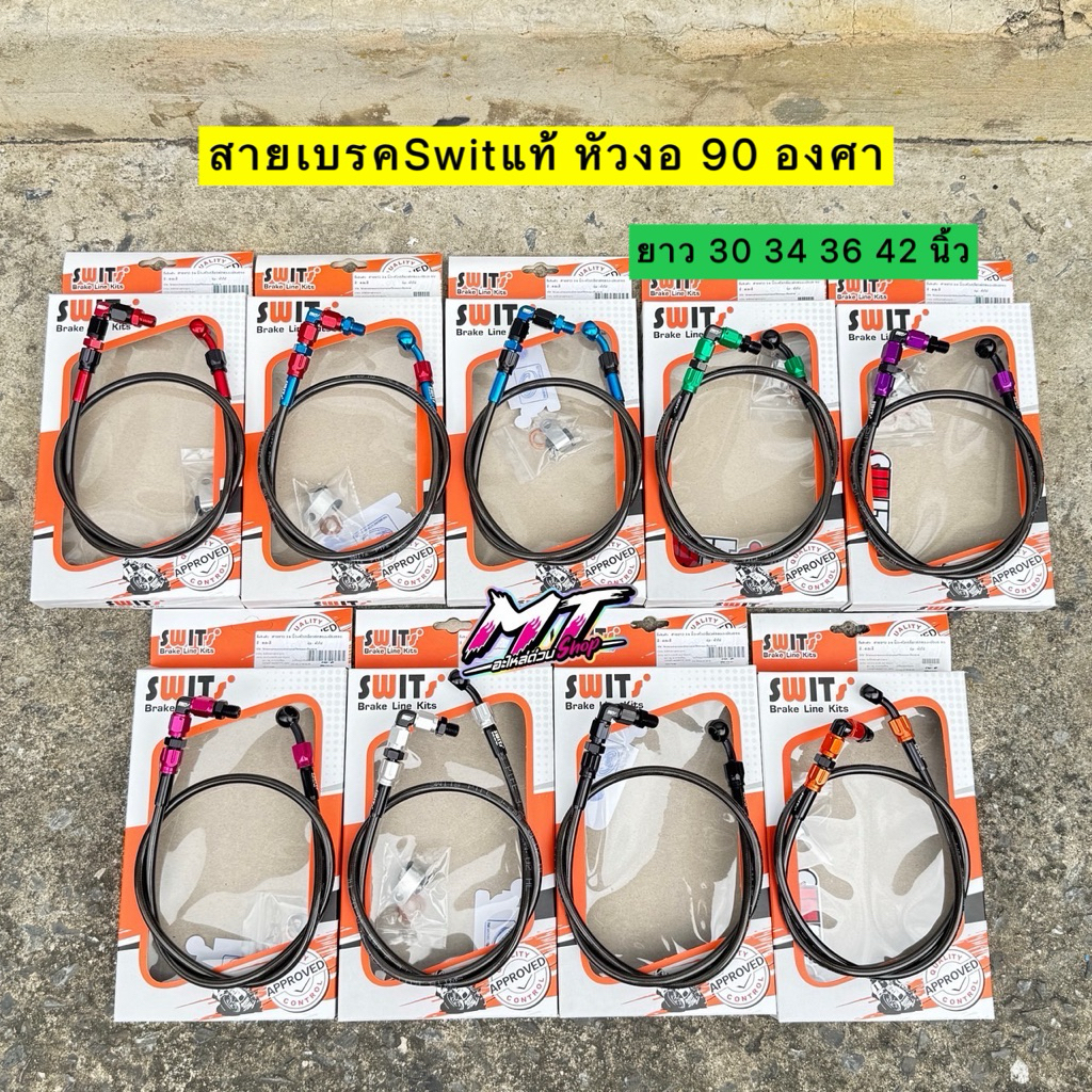🎉🎉 สายเบรคSwitเเท้ หัวล่างงอ 90 ใส่เวฟ 110i/125r-s-i /100s และใส่กับรถได้ทุกรุ่น