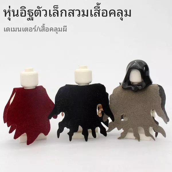 เลโก้ชุดทหารเกราะกันระเบิด ชุดเกราะ & ผ้าคลุมแฟนตาซี ชุดคลุมแฟนธ่อม thumbnail 3