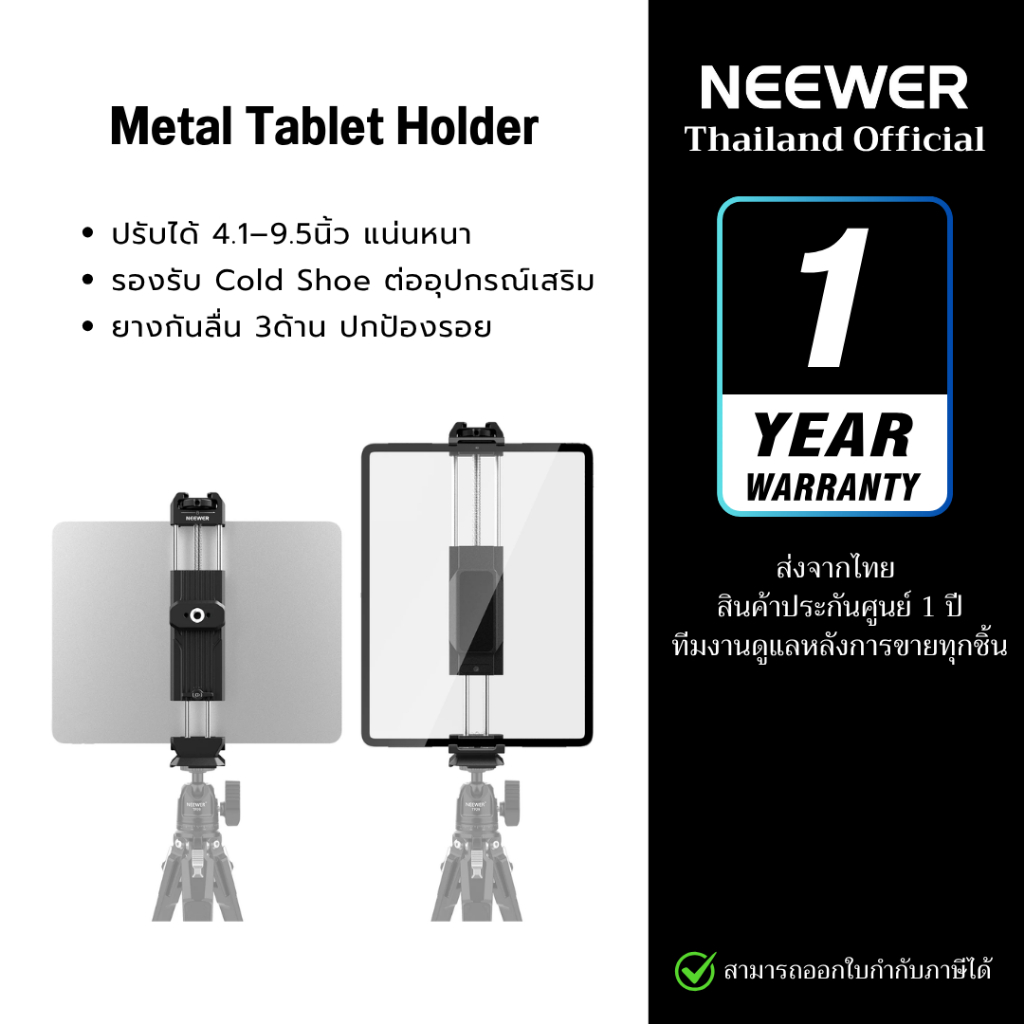NEEWER Multi-Functional Tablet & Phone Holder ที่หนีบมือถือและแท็บเล็ต 4.1-9.5นิ้ว