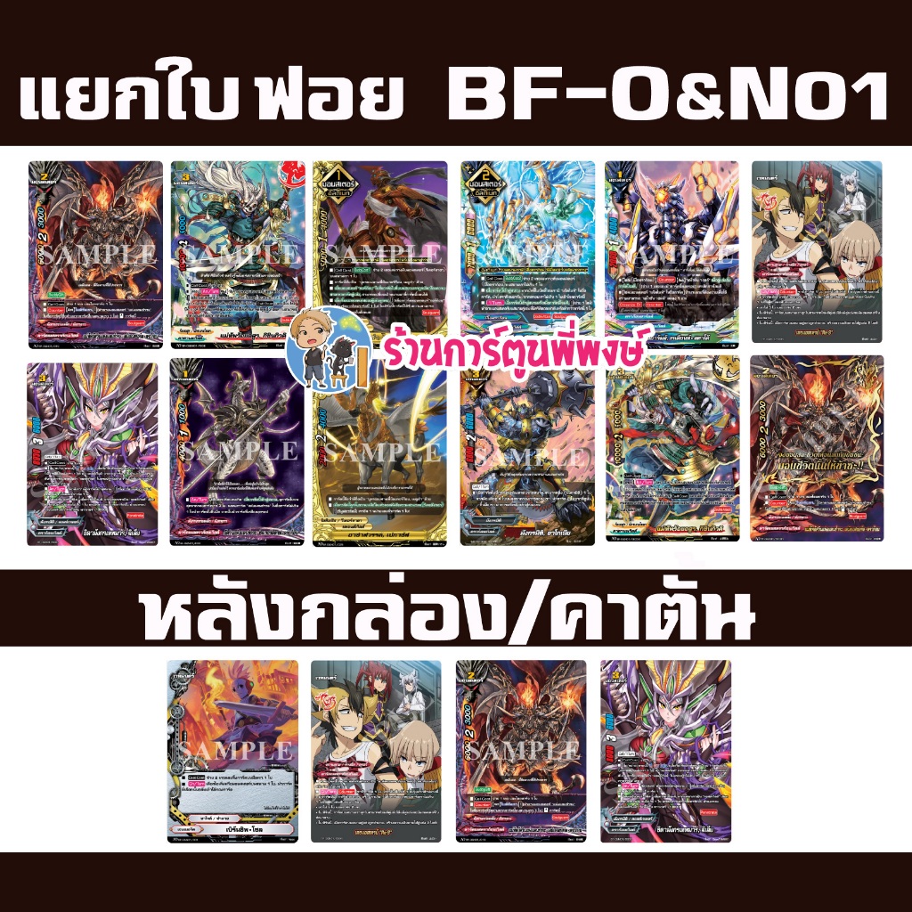 แยกใบ ฟอย บัดดี้ไฟท์ หลังกล่อง / คาตั้น BF-O&N01 BF ON Buddyfight OD ND ร้านการ์ตูนพี่พงษ์ 17/9/68