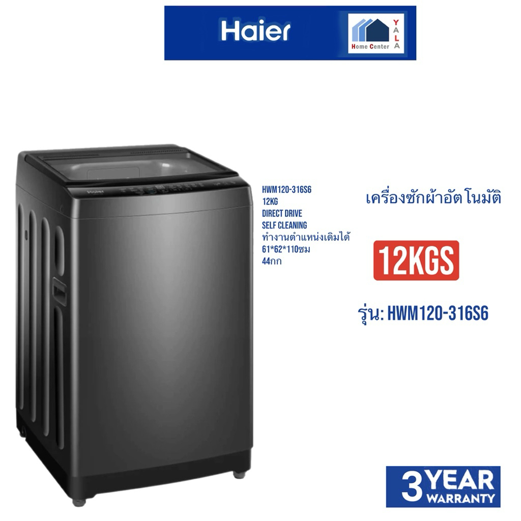 HAIER   ซักผ้าauto 12กก สีเงิน    HWM120-316S6   HWM120