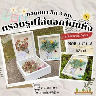 [พร้อมส่ง] กรอบรูป กรอบรูปอะคริลิค แบบกลวง ลึก3ซม. วางได้แนวตั้ง/นอน มีรูแขวน DIY กรอบรูปใส่ดอกไม้แห้ง มินิมอล ราคา/ชิ้น