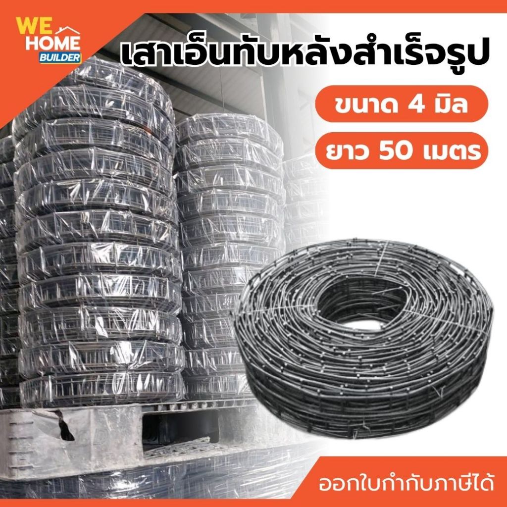 ลวดเสาเอ็น-ทับหลัง ขนาด 4.0 มม. ยาว 50 เมตร/ม้วน งานโครงสร้างคอนกรีต เหล็กคานทับหลัง เหล็กเสาเอ็น