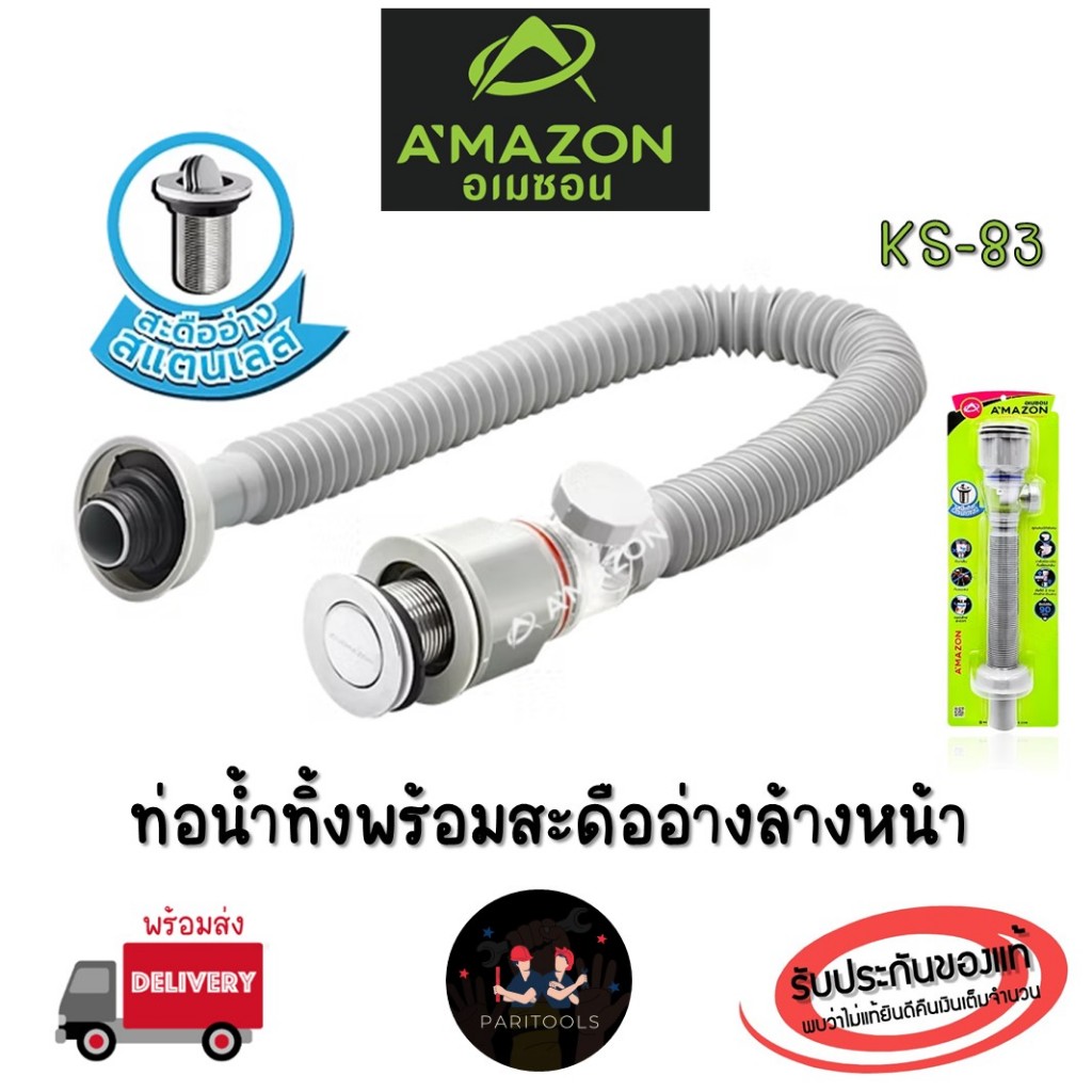 A'MAZON ท่อน้ำทิ้งกันกลิ่นพลาสติกแบบยืดหดได้ พร้อมสะดืออ่างล้างหน้าสแตนเลส : KS-83