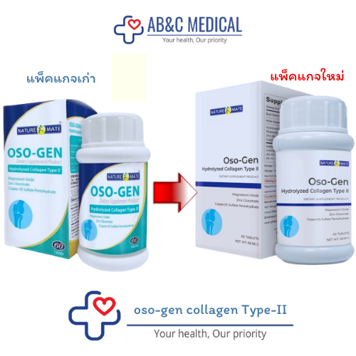 Exp 23/02/28 แพ็ค3ขวด Oso-gen Collagen type ll บรรจ 60 เม็ดบำรุงกระดูก ลดการปวดข้อจากข้อเสื่อม NM.