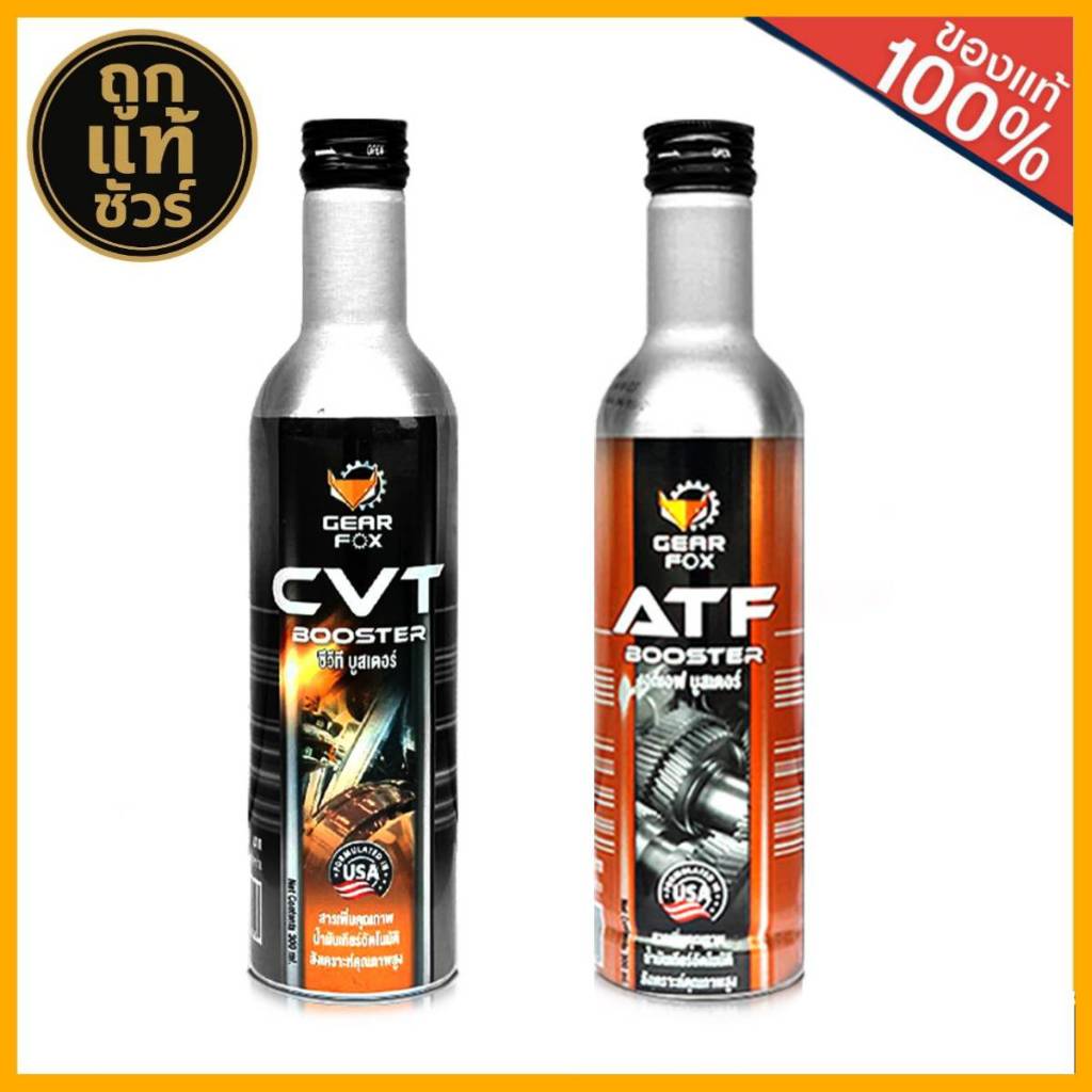 หัวเชื้อน้ำมันเกียร์ น้ำยาฟื้นฟูประสิทธิภาพเกียร์ออโต้ ยี่ห้อ Gearfox สำหรับเกียร์ ATF/CVT ขนาด 300 ml  มีตัวเลือก