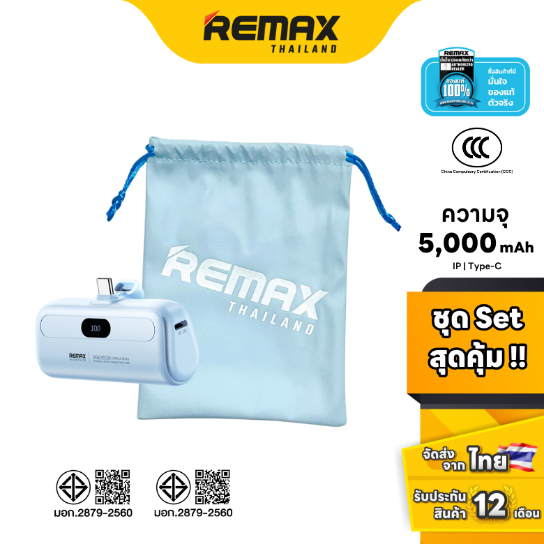 [ CCC ] Remax Power Bank RPP-632 / RPP-633 Blue Set - ชุดเซ็ตรวมสีฟ้า พาวเวอร์แบงค์ พกพาสะดวก ถุงหนั