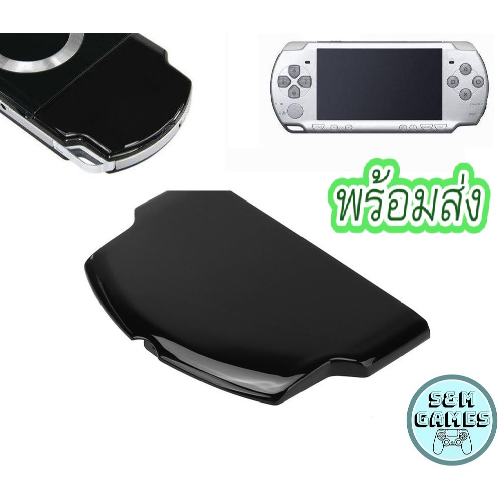 ร้านไทย ส่งไว ฝาหลังปิดแบต PSP 2000 3000 สีดำ Battery Back Cover Case Replacement Protective Cover for PSP 2000 3000