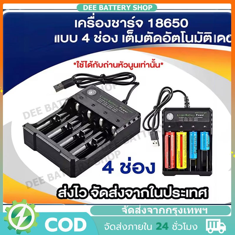 【COD】รางชาร์จถ่าน3.7V 18650 Charger Li-ion battery เครื่องชาร์จ 18650 PD-4 แบบ 4 ช่อง เต็มตัดอัตโนมัติ รองรับ AA / 18650