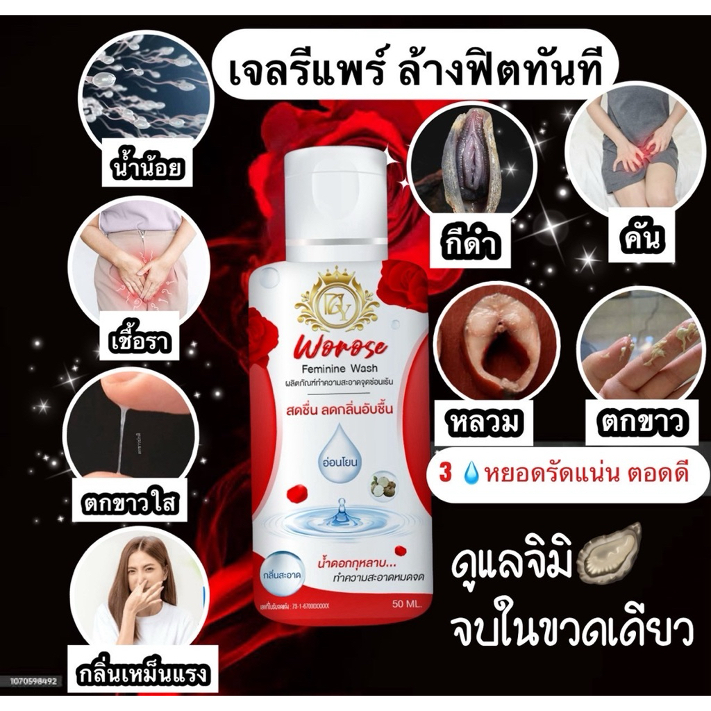 (ขายดี 1แถม1)วูโรสสบู่เหลวอานามัยล้างจุดซ่อนเร้นททำความสะอาดจุดซ่อนเร้น