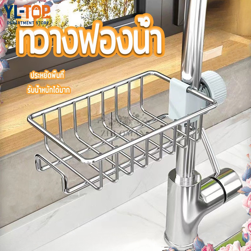 ชั้นวางของสแตนเลส (ไม่เป็นสนิม) - สำหรับอ่างล้างจาน G2737