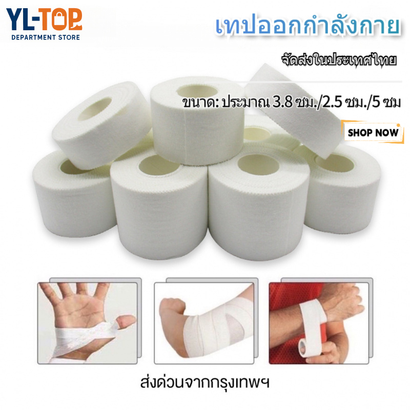 2.5CM / 3.8CM / 5CM เทปกาว ผ้าฝ้าย กันน้ํา สีขาว พรีเมี่ยม สําหรับออกกําลังกายกล้ามเนื้อ 1 ชิ้น G3040