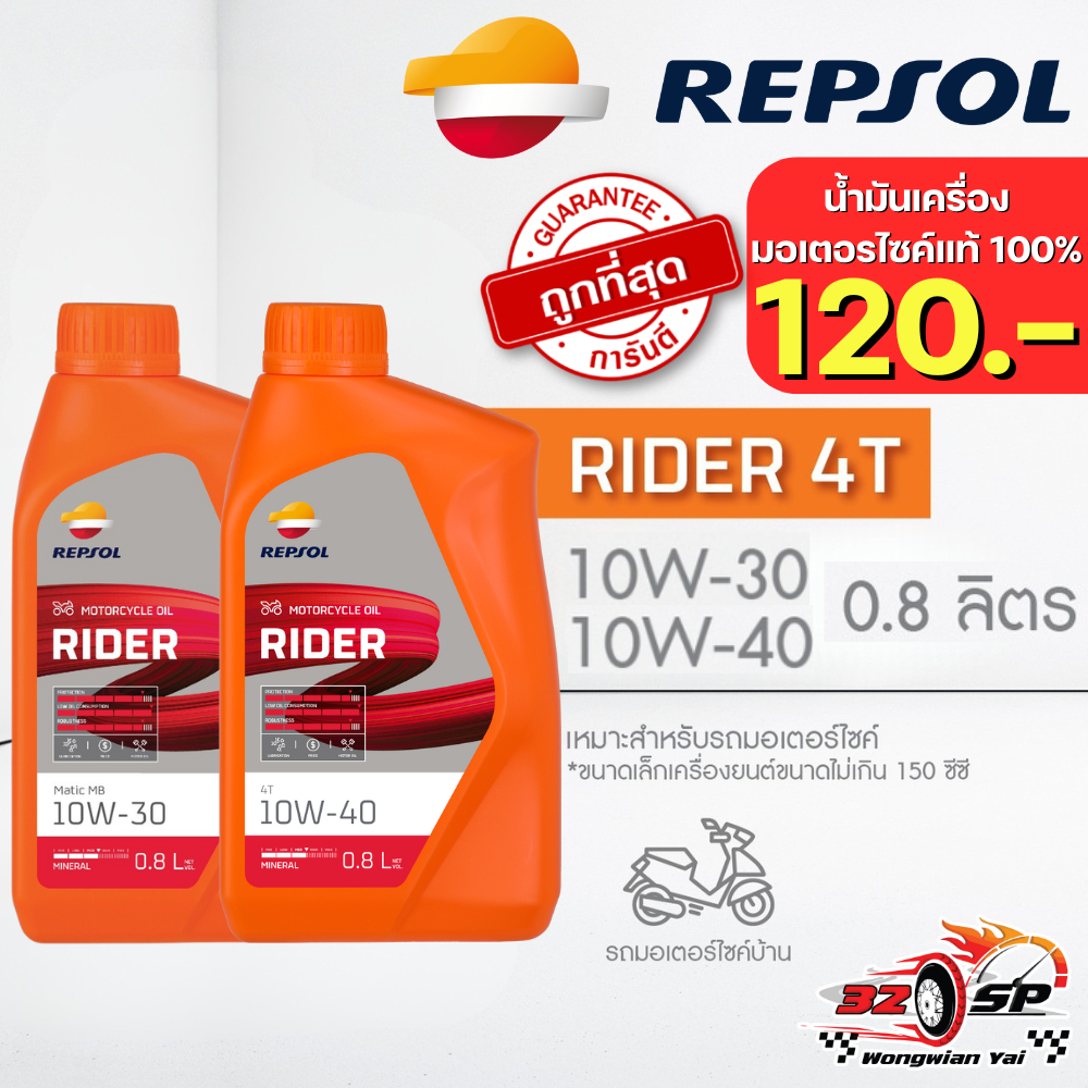 น้ำมันเครื่อง REPSOL RIDER 4T 10W-30 / 10W-40 (0.8ลิตร) ของแท้ 100% !! ส่งไว!!