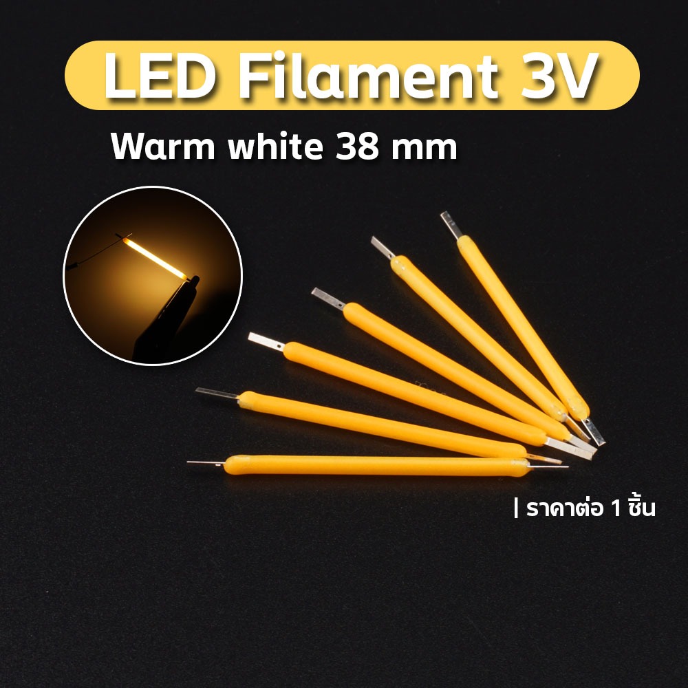 LED filament LED เส้น 3 โวลต์ LED โมเดล และตกแต่ง ให้ความสว่าง 360° edison led ราคาต่อ 1หลอด