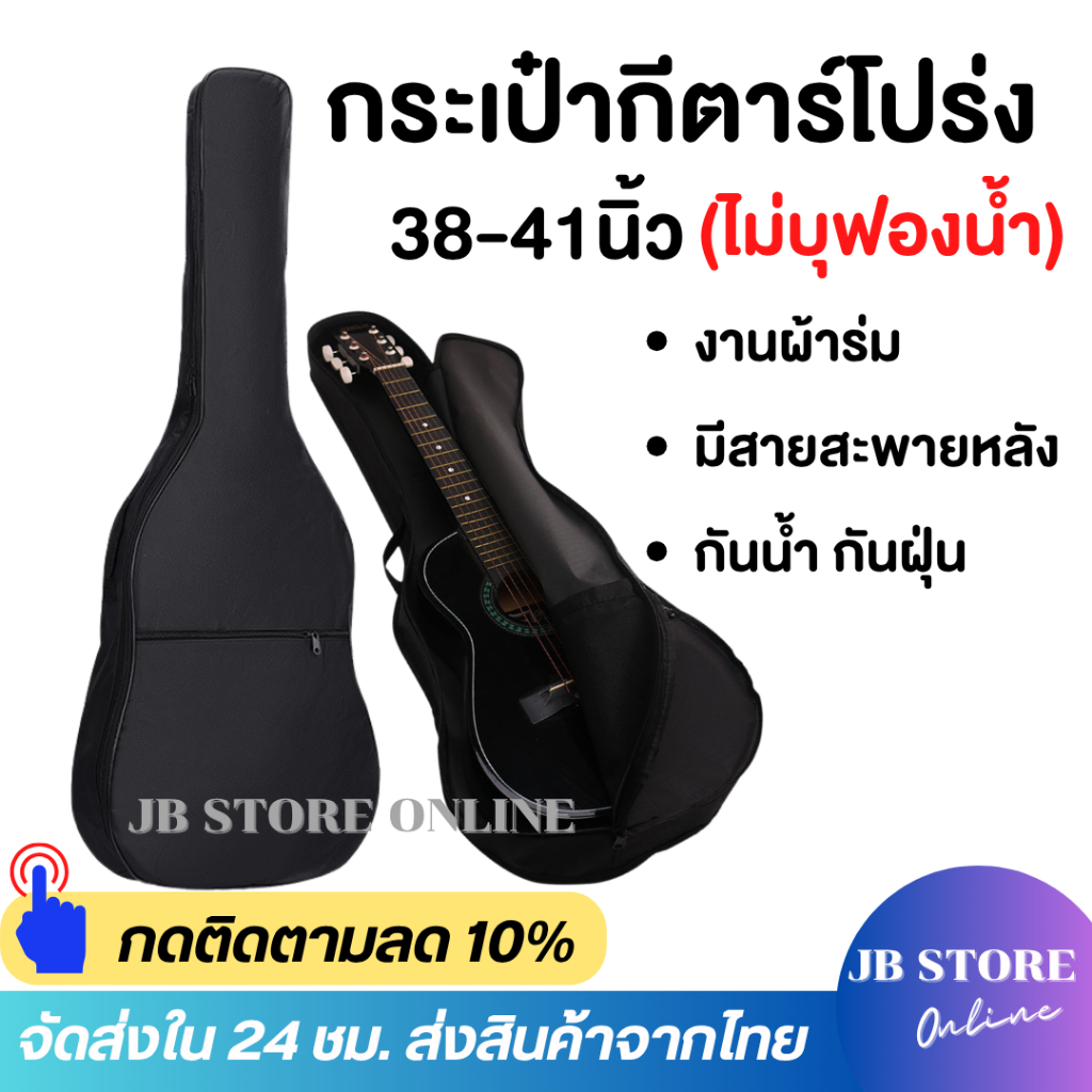 (พร้อมส่ง) ส่งเร็ว‼️กระเป๋ากีตาร์โปร่งขนาด38/40/41นิ้ว กันน้ำ กันฝุ่น กระเป๋าเป้กีต้าร์ Guitar bag