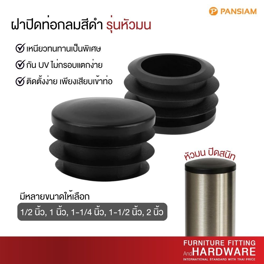ฝาปิดท่อกลม สีดำ รุ่นหน้ามน CR Series – พลาสติกคุณภาพสูง ทนแดด ทนฝุ่น