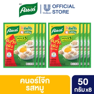 Knorr Jok Sachet Bigpack 50 g. X8 คนอร์ บิ๊กคัพโจ๊ก ชนิดซอง 50 กรัม 8 ซอง