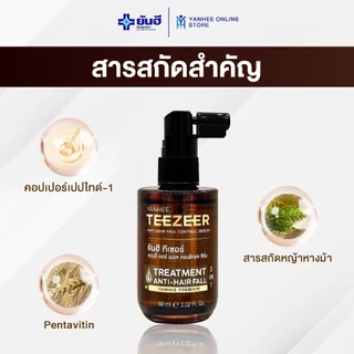 Yanhee Teezeer Anti Hair Serum ยันฮี ทีเซอร์ เซรั่ม ลดผมร่วง สูตรเร่งฟื้นฟูรากผม โปร 2 ขวด