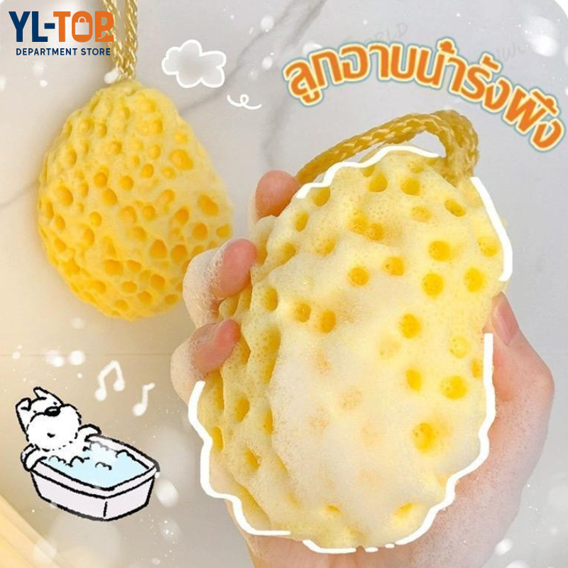 ฟองน้ำอาบน้ำรูปรังผึ้ง - ฟองน้ำขัดตัวเด็ก (เสมือนฟองน้ำธรรมชาติ) พร้อมเชือกเส้นเล็ก สำหรับขัดผิวตาย G2906