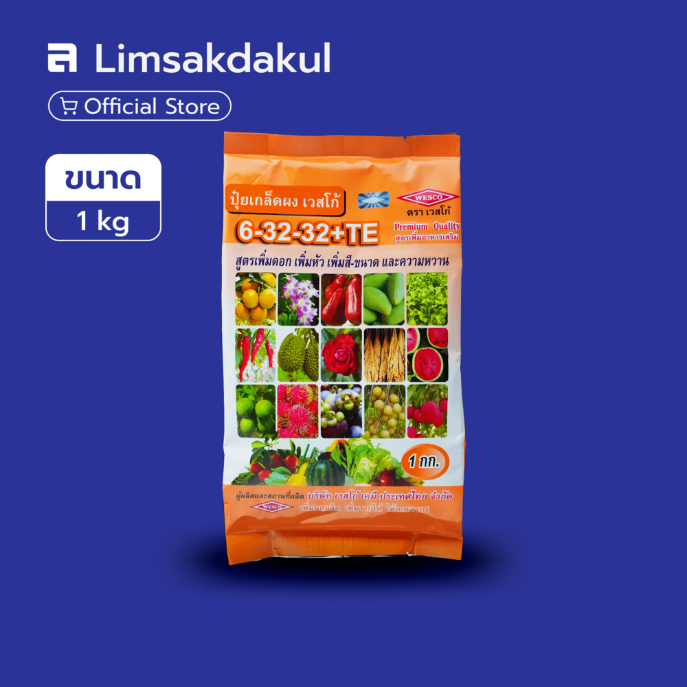 ปุ๋ยเกล็ดละลายน้ำ 6-32-32+TE เวสโก้ ขนาด 1 กิโลกรัม เร่งการออกดอก ติดผล เพิ่มปริมาณผลผลิต และคุณภาพข