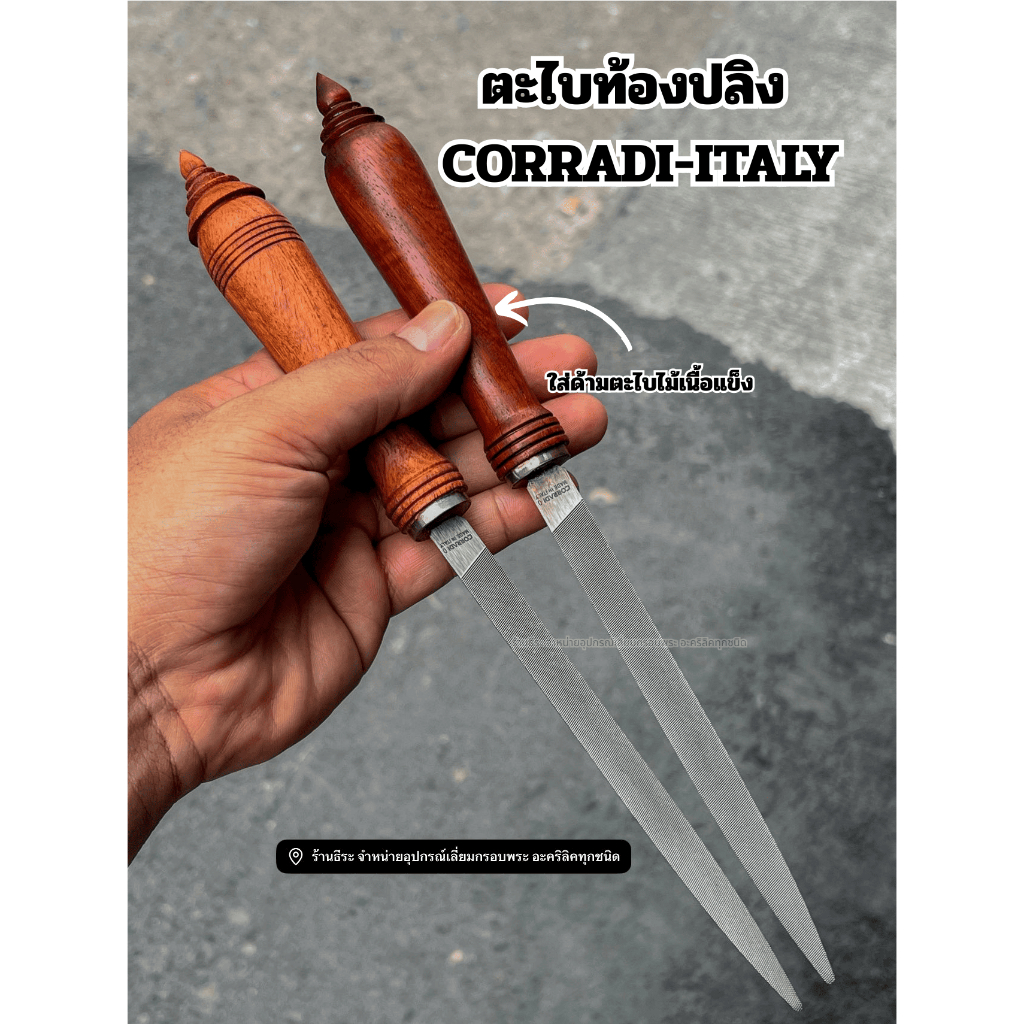 ตะไบท้องปลิง CORRADI-ITALY