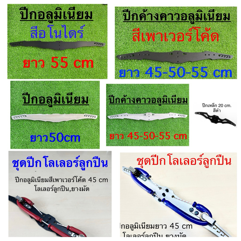 ปีกอลูมิเนียม ปีกค้างคาว ปีกเหล็ก