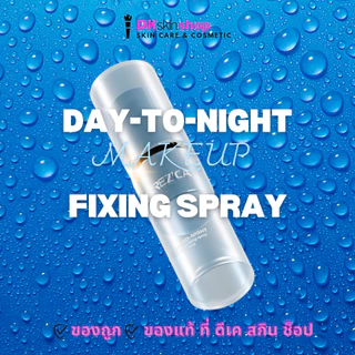 เมอร์เรซกา เดย์-ทู-ไนท์ เมคอัพ ฟิกซิ่ง สเปรย์ MERREZ'CA DAY-TO-NIGHT MAKEUP FIXING SPRAY (ปริมาณ 9ml.)