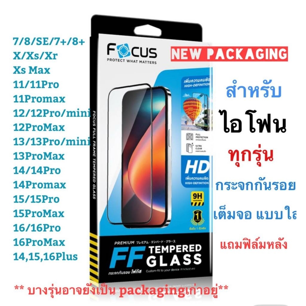 FOCUS ฟิล์มกระจกนิรภัยแบบเต็มจอ Full Frame Tempered Glassใหม่ 17/7/8/X/Xs/Xr/XsMax/11/11pro/11promax/12mini/12/13