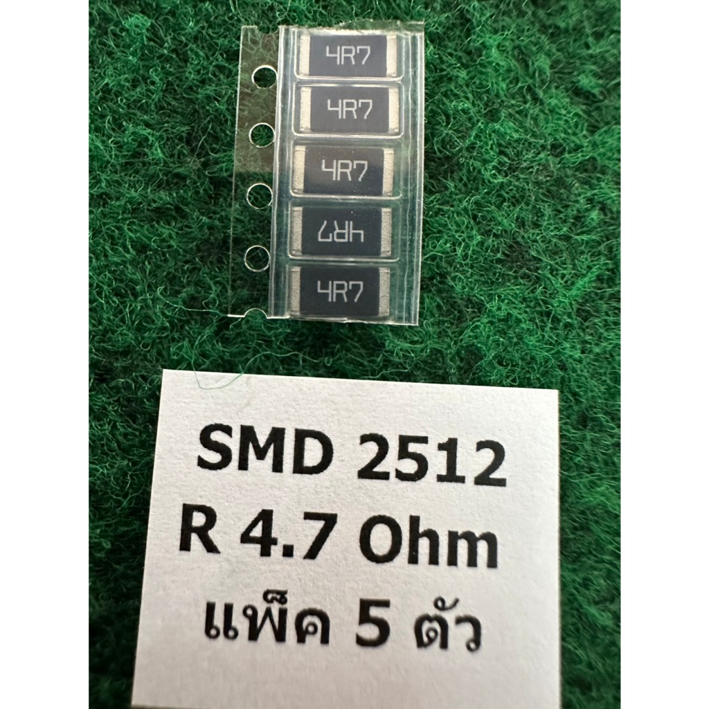 SMD 2512  1 W แพ็ค 5 ตัว   R  4.7 Ohm  4R7 , R  6.8 Ohm 6R8 ,  R  3.3 Ohm 3R3 ,  ขนาด 1 W แพ็ค 5 ตัว