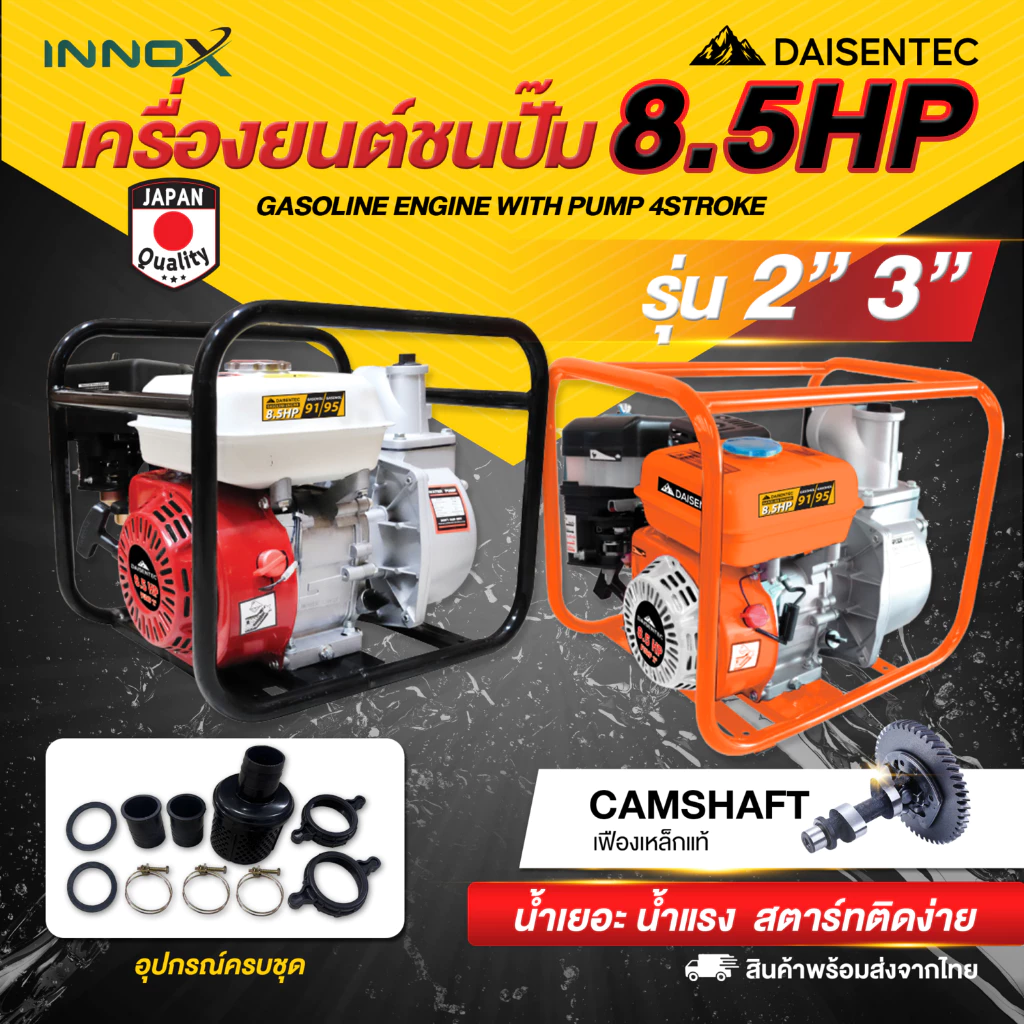 DAISENTEC - เครื่องสูบน้ำเบนซิน 2 3 นิ้ว 8.5 แรง 4 จังหวะสตาร์ทง่าย ปั๊มชนเครื่อง เครื่องยนต์สูบน้ำ เครื่องสูบน้ำ