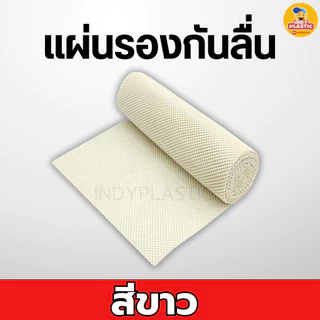 แผ่นกันลื่น พลาสติกกันลื่น แผ่นกันเลื่อน ใช้งานคู่กับเขียง เหนียว ยืดยุ่นสูง ทนแรงเสียดสี ทำความสะอาดได้ง่าย พร้อมส่ง