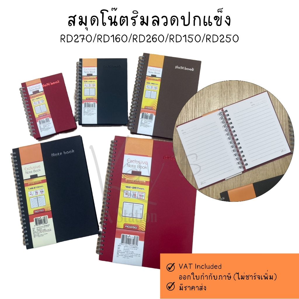 สมุดโน๊ตริมลวดปกแข็ง RD270/RD160/RD260/RD150/RD250
