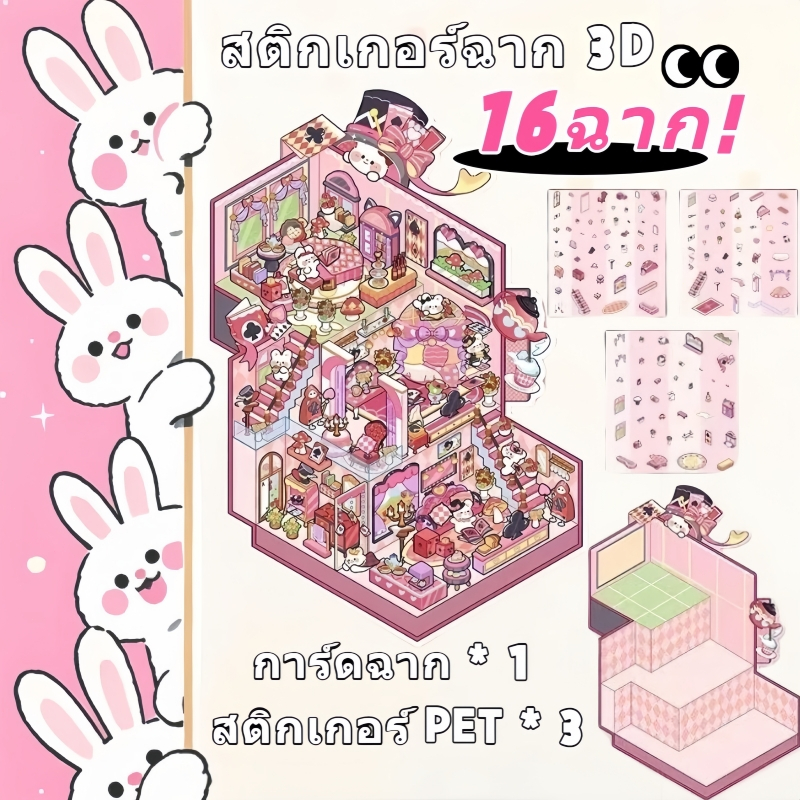 3D miniaturized scene sticker สติกเกอร์ฉากสถาปัตยกรรม diy sticker น่ารัก สติ๊กเกอร์ บ้านตุ๊กตา วัสดุ