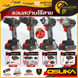💥แท้💥 OSUKA สว่านไร้สาย OCD801-D1 สว่านไฟฟ้า OCHD801-D1 สว่า…