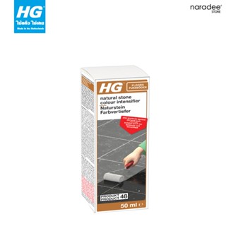 เอชจี ดึงสีหิน (HG COLOUR INTENSIFIER) ขนาด 50 มล.