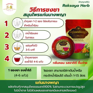 ชาแก่นฝาง แบบประหยัด 1 กระปุก 80ซอง ต่อเนื่อง 1ซองชง กับน้ำได้ 1 ลิตร สามารถดื่มได้ทั้งวัน