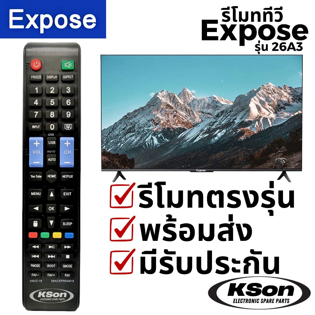 รีโมททีวี เอ็กซ์โพส อะไหล่ทีวี EXPOSE TV Remote Control รุ่น 26A3