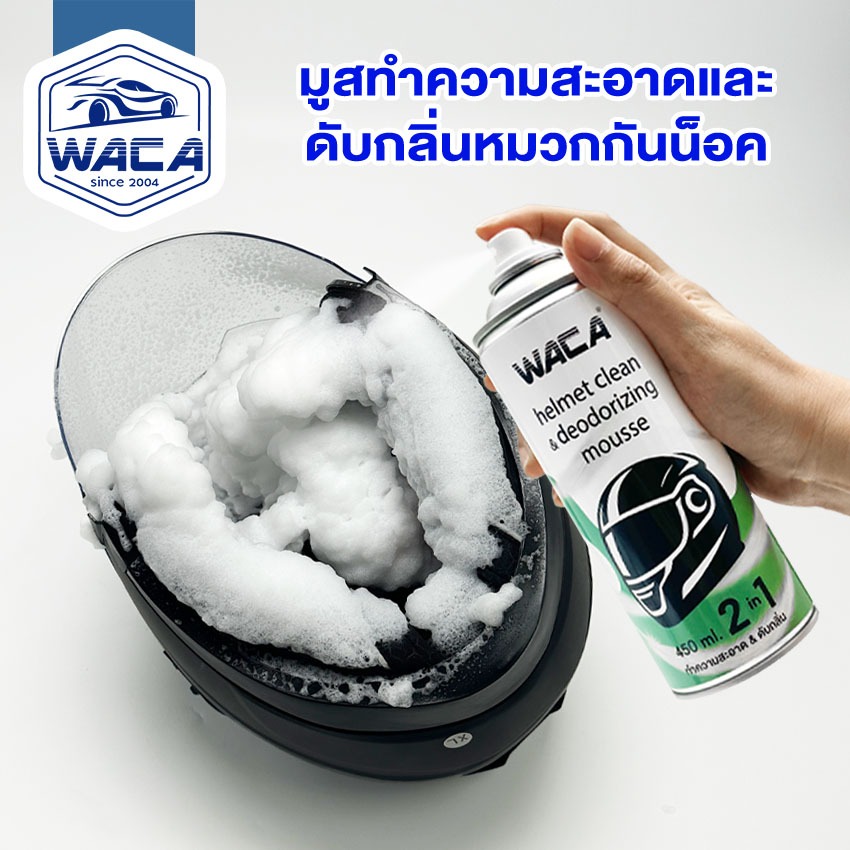 WACA 2in1 มูสทำความสะอาดและดับกลิ่นหมวกกันน็อค 450ml. โฟมเช็ดหมวกกันน็อค โฟมทำความสะอาดหมวกกันน็อค ^S2
