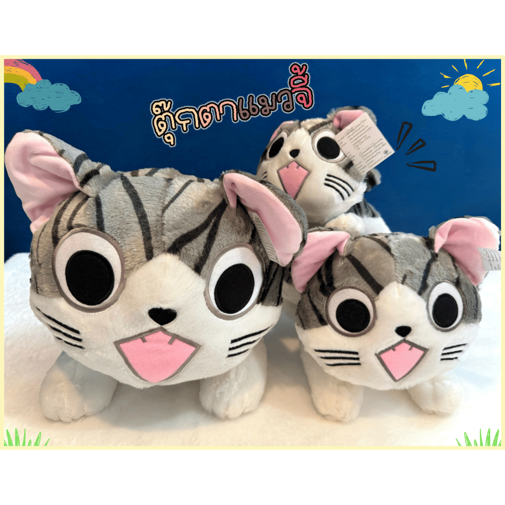 🐱ตุ๊กตาแมวจี้ผ้านิ่มขนนุ่มสุดพรีเมี่ยม Chi sweet home | มี3ขนาด 10นิ้ว14นิ้ว18นิ้ว พร้อมส่ง✅