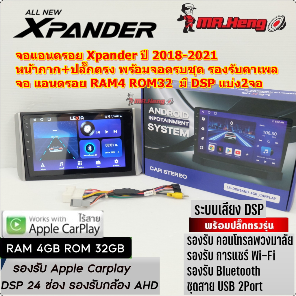 จอตรงรุ่น Xpander ปี 2018-2021 หน้ากาก  AndriodWifi RAM4 ROM32 GB เวอร์ชั่น13 หน้าจอขนาด9นิ้ว เครื่อ