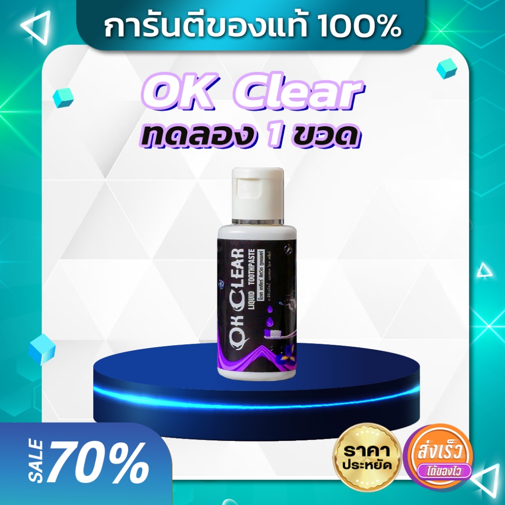 [ของแท้100%]ยาสีฟันโอเคเคลียร์ กึ่งเจลน้ำ ระงับกลิ่นปาก ช่วยเรื่องปวดฟันเสียวฟัน หอมสดชื่น
