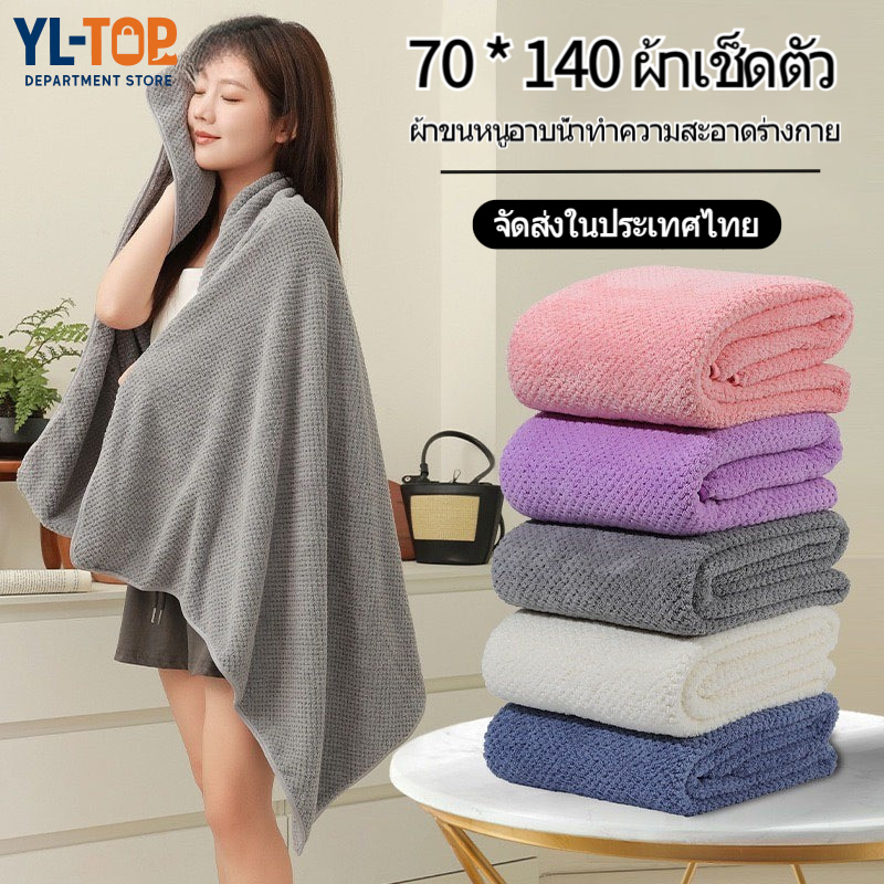 ผ้าเช็ดตัว ขนาด140x70ซม. (ขนหนูรังผึ้ง) - สีพื้น นุ่มไม่บาดผิว สามารถใส่อาบน้ำได้ G2850