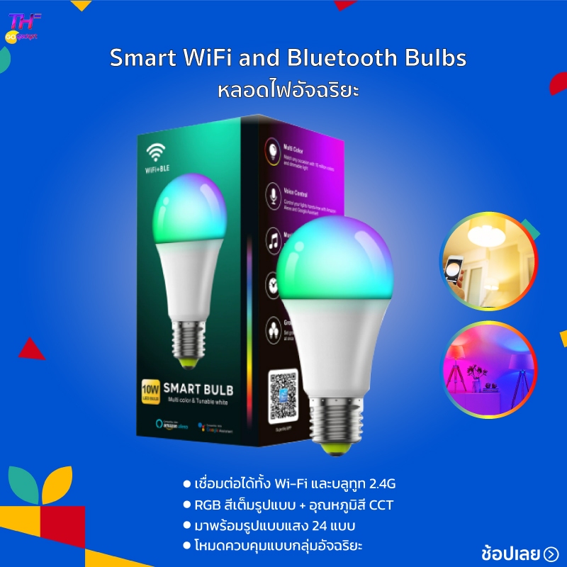 Smart WiFi and Bluetooth Bulbs หลอดไฟอัจฉริยะ เชื่อมต่อได้ทั้ง Wi-Fiและบลูทูท 2.4G ตั้งเวลาอัจฉริยะ กำหนดเวลาเปิด/ปิด