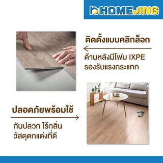 ยกกล่อง กระเบื้องยาง SPC คลิกล็อค พื้นไม้ หนา 5 มม. มีโฟม IXPE กันน้ำ กันปลวก ติดตั้งง่าย ทำความสะอาดง่าย